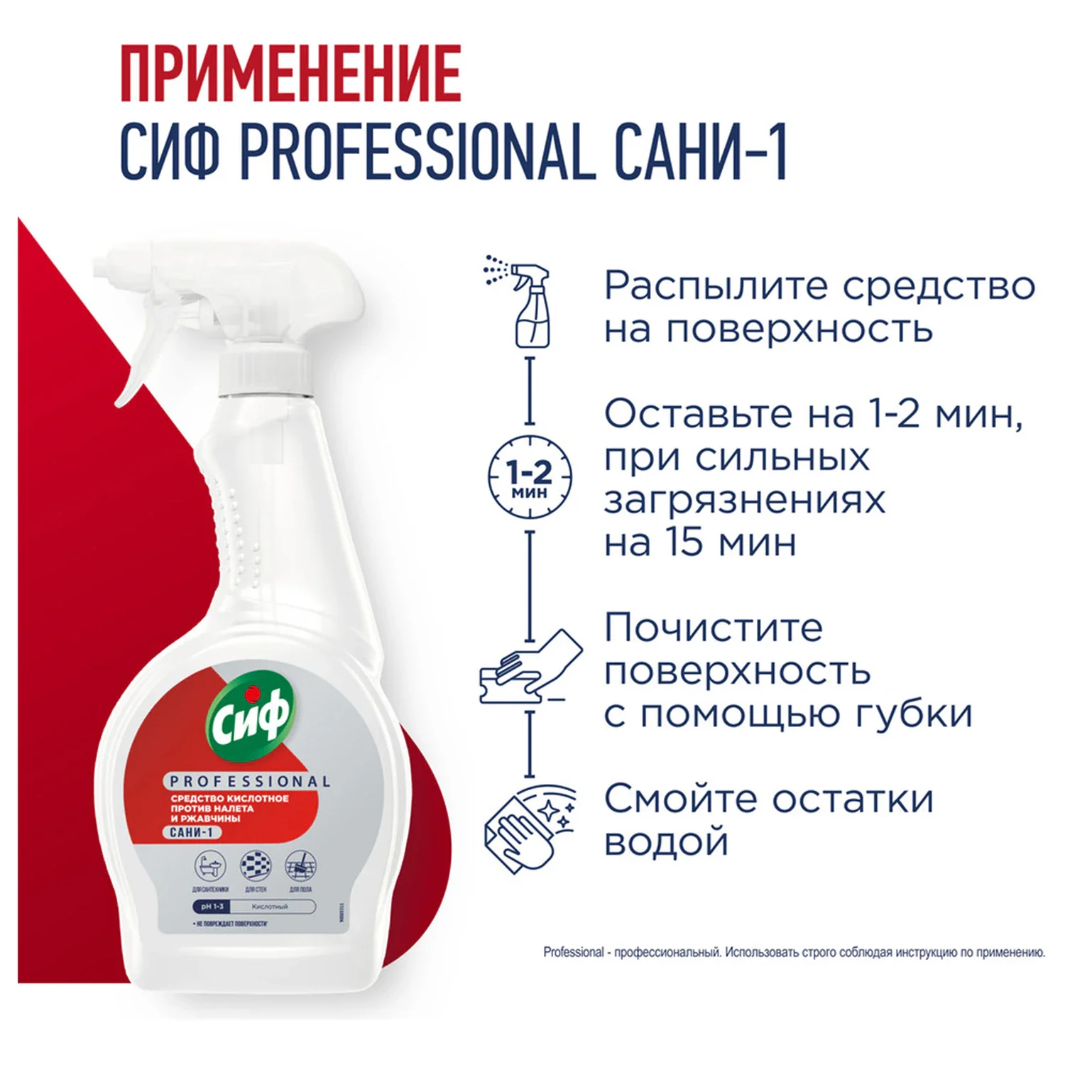 Спрей кислотный для удаления ржавчины и известкового налета СИФ Professional, 500 мл